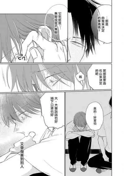 Mask Danshi wa Koishitakunai no ni | 口罩男子明明不想谈恋爱 Ch. 1-10+番外 完结