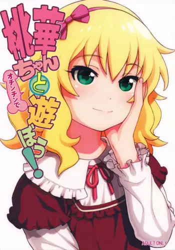 (C94) [DECOPPACHI (Hidiri Rei)] Momoka-chan to Ochinchin de Asobou! (THE IDOLM@STER CINDERELLA GIRLS)