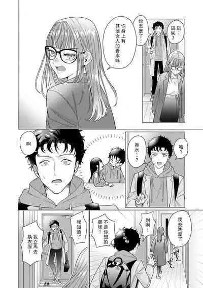 Yuunou Engineer ni wa Ura no Kao ga Aru Watashi o Kaihatsu suru Dekiai Step | 能干程序员隐藏的一面 把我“开发”的溺爱步骤 1-16