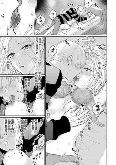 [Aritaka Yuzuto] Kamino-kun wa Suki darake na Kanojo ga Suki sugiru | 神野对毫无防备的她不可自拔 1-4 [Chinese] [莉赛特汉化组]