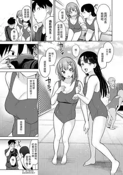 [Azuse] SotsuAl Cameraman to shite Ichinenkan Joshikou no Event e Doukou Suru Koto ni Natta Hanashi Ch. 1-11 [Chinese] [裸單騎漢化]
