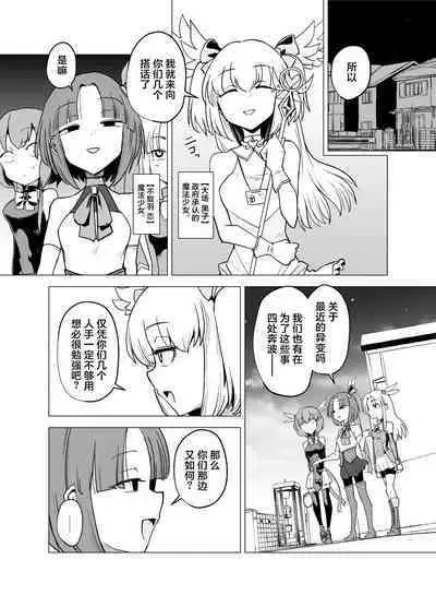 [FoxTail (sakifox)]  Mahou Shoujo-tachi  vs Shokushu-san Zenpen | 魔法少女们VS触手先生 前篇  [Chinese] [真不可视汉化组] [Digital]
