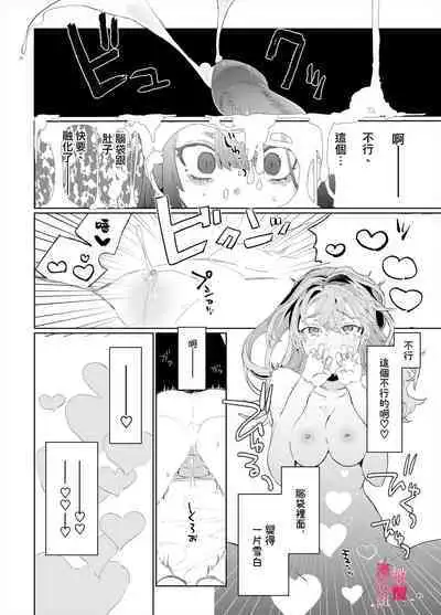 [ koko deCM desu/ kinoto ii mikage] musu bi musu ba re - o kitune sama ha kousei made suenaga ku mimamo ri tai you desu-｜契约已成-狐仙大人好像要守护我一辈子[中文] [橄榄汉化组]