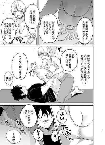 Shakaijin  Keiken 0 no Hitozuma ga Yoga Instructor ni Nattara Netorareta Hanashi