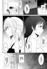 (C88) [434 Not Found, Hatakewotagayasudake (isya, Mikanuji)] First Love (THE IDOLM@STER CINDERELLA GIRLS) [Chinese] [EZR個人漢化]