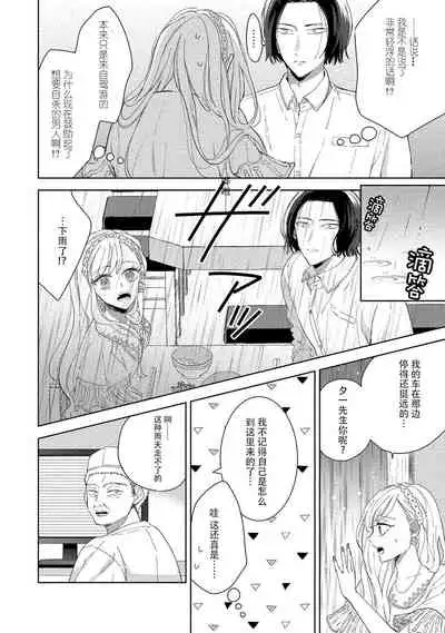 [Ibarame Hisa] Saiteina ndesu yo, boku wa. | 我可是最差劲的人啊 Ch. 1-2 [Chinese] [莉赛特汉化组]