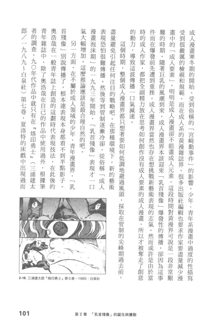 Ero Manga Hyogen Shi | 成人漫畫表現史