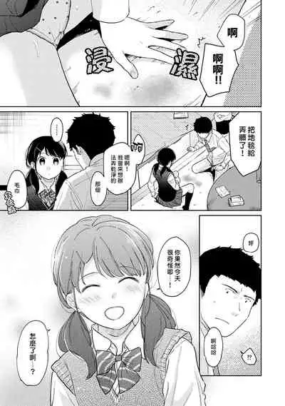 [Fumitsuki Sou] 1LDK+JK Ikinari Doukyo? Micchaku!? Hatsu Ecchi!!? | 1LDK+JK 突然間展開同居？ 極度貼近！？初體驗！？ Ch. 18-35 [Chinese] [禁漫漢化組]