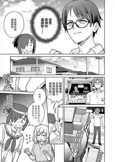 [Mameojitan] Nukitashi -Nukige mitai na Shima ni Sunderu Watashi wa Dousurya Ii desu ka? - 單行本版 第五卷 | 住在拔作一樣的島嶼上的我究竟該怎麽辦呢? [Chinese] [無邪気漢化組] [Digital]