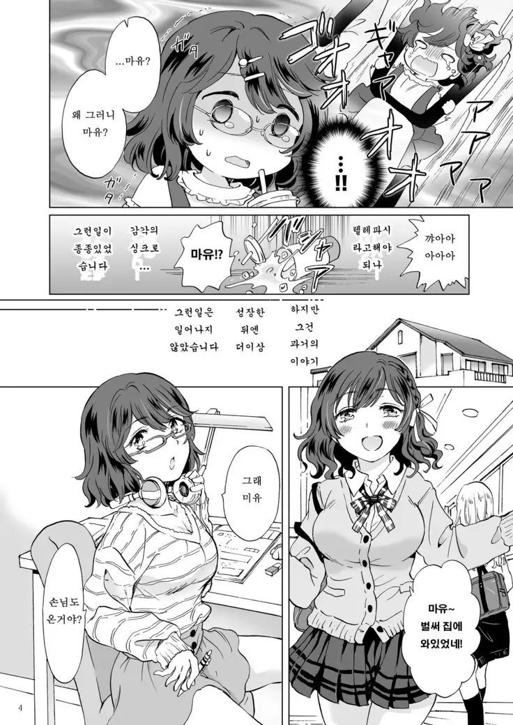 Heart Synchro | 하트 싱크로