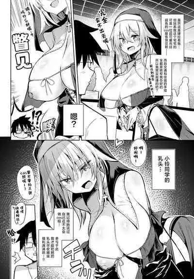 [Chipa] Hatsu Komike! -Cos Uriko to Ecchi na Ichinichi- | 同人展初体验! -和COS服售货员度过色色的一天- (COMIC Anthurium 2024-06) [Chinese] [驴子汉化组] [Digital]