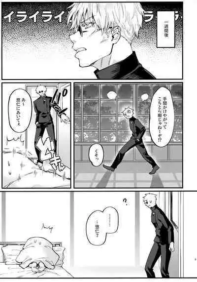 [Edamame bowl (Masora Ema) Senpai, kotsukuri shiyo (Jujutsu Kaisen)