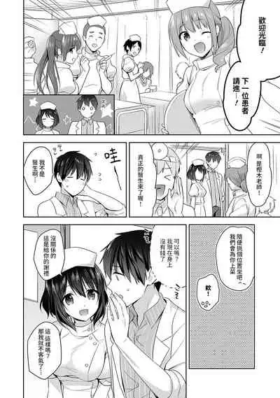 [Fuyuichi Monme] Amayakashi Jouzu no Nagasato-san ~ Hokenshitsu de Yoshi Yoshi Ecchi!~ Ch. 1-14 [Chinese] [裸單騎漢化]