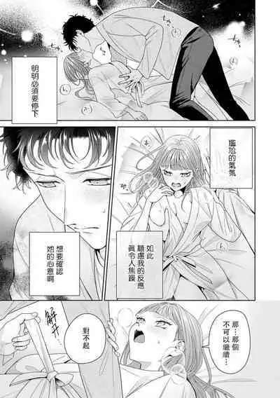 Yuunou Engineer ni wa Ura no Kao ga Aru Watashi o Kaihatsu suru Dekiai Step | 能干程序员隐藏的一面 把我“开发”的溺爱步骤 1-16
