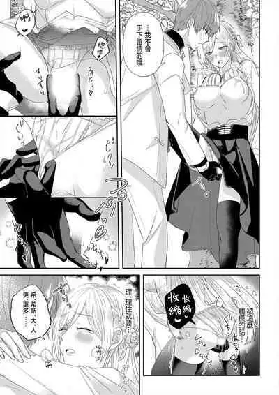 [Amane Chiaki] "Ima kara Kimi o Daku yo" ~Tensei shita Akuyaku Reijou (Watashi) ga Oshi to SEX suru nante~ | 「現在開始要擁你入懷了喲」~轉生後的惡役千金（我）和本命色色什麼的~ 1-4 [Chinese] [莉赛特汉化组]