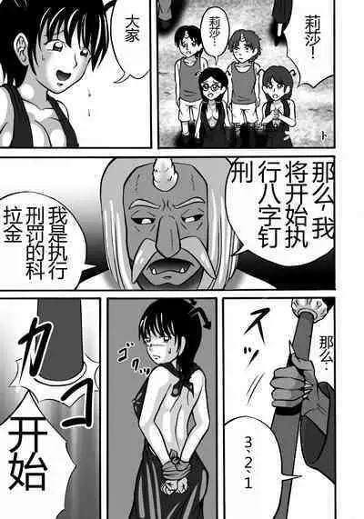 Hazukashime no Kei | 羞耻之刑罚