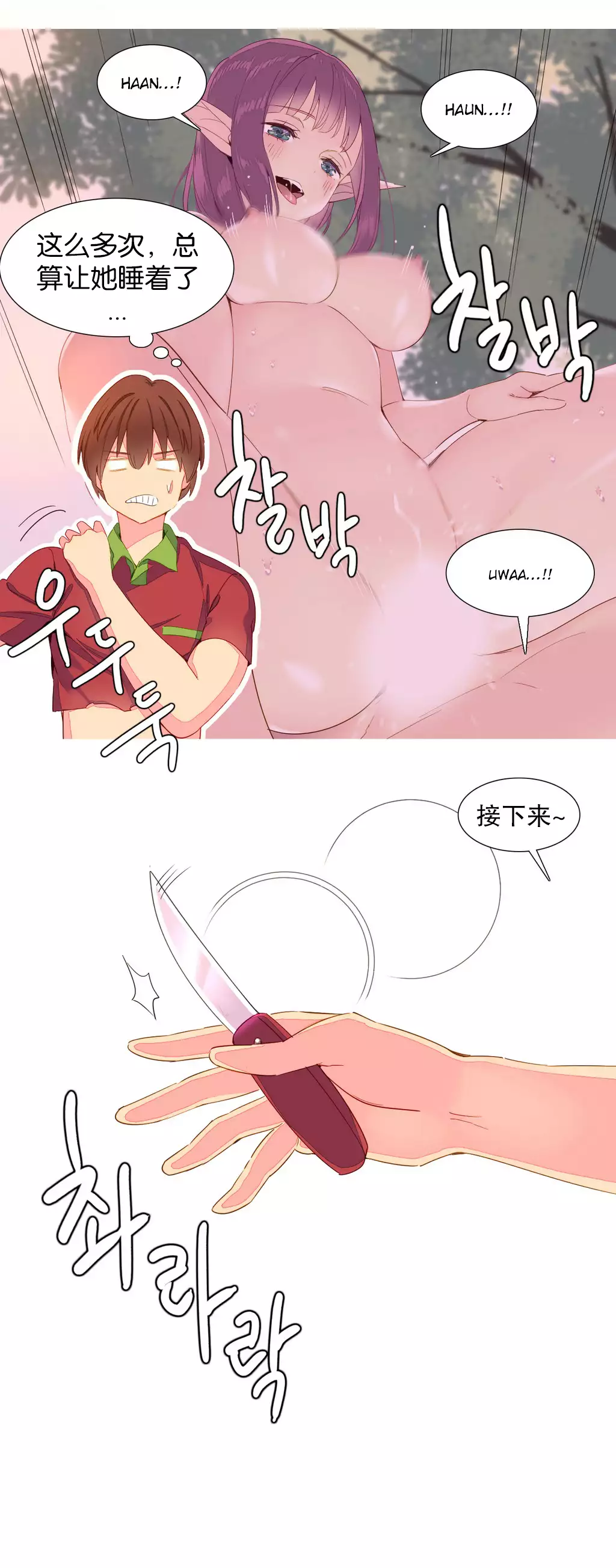 A World that I Rule | 我统治的世界 Ch.1-25