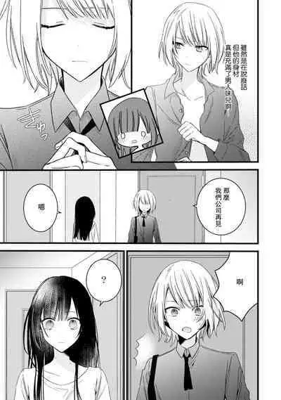 [Cocoa] Kimi no Te de Kawaiku naritai! ~Genderless Danshi to no H na Gisou Renai~ | 想要通过你的双手变得可爱！～和无性别男子的H伪装恋爱～: 1-6 [Chinese] [莉赛特汉化组]