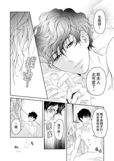 将妳的一切全部拥入怀中~交往0日、立刻结婚！？~  01-17 Chinese [拾荒者汉化组]