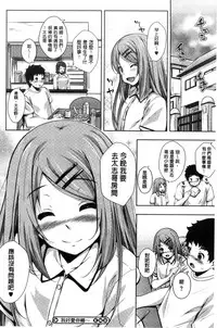 [Fumihiko] Koi yori Saki ni. | 恋愛前先來。 [Chinese]