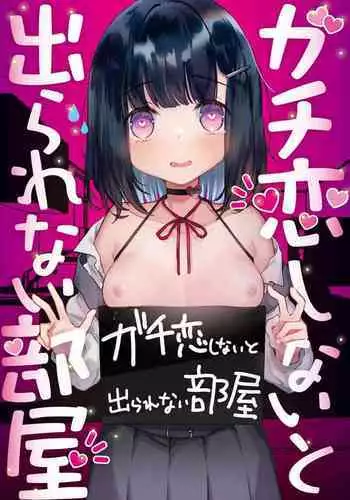 [Papoison] イオちゃんをいじめる漫画