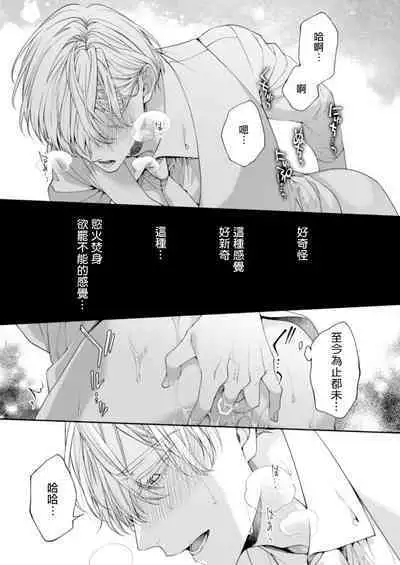 Torokete Otoshite Jigoku made 3 | 沉溺欢愉地狱 03