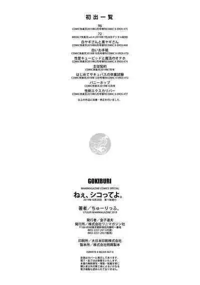 Tulip  纯爱单行本   Nee, Shikotte yo