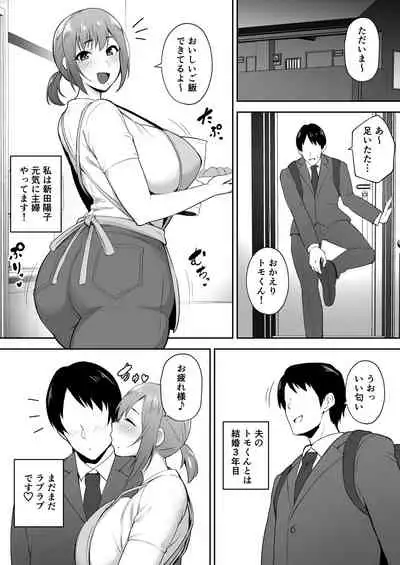 Netorare ta bakunyū genki tsuma Yōko ― kaji daikō-saki de toshishita serebu no onaho tsuma ni sa remashita