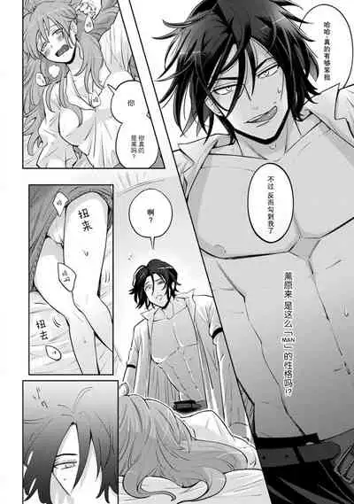 [Daiba Aki] Onee Shitsuji to Ojou-chama | 男大姐执事与大小姐酱 Vol. 1 [Chinese] [莉赛特汉化组]