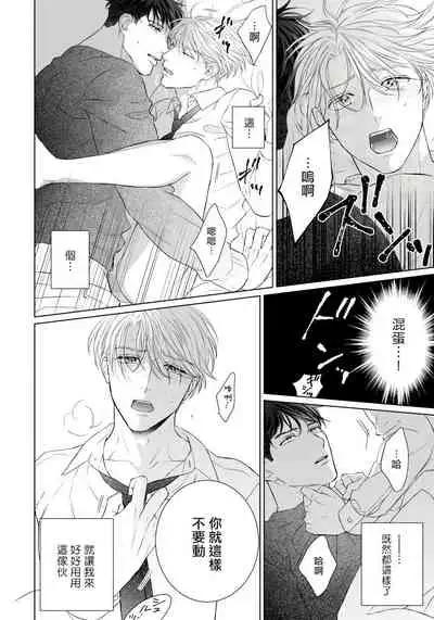 Ore no Sekai o Hakai Suru Otoko  | 要破坏我世界的男人 1 -2