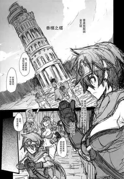 Onna Yuusha no Tabi 3 Zenmetu no Symphony