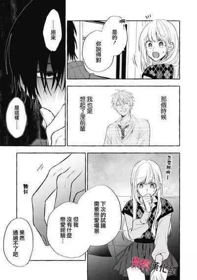 [Kotoko, Kamo] Sukui, SukuwareCh.1-15| 乞救之噬，覆食殆尽 Ch.1-15 [Chinese] [橄榄汉化组]