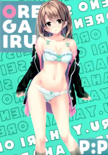 (SC2016 Summer) [P:P (Oryou)] Atashi no Daisuki na Senpai♥ | My Lovely Senpai (Yahari Ore no Seishun Love Come wa Machigatteiru.) [English] [SeekingEyes]