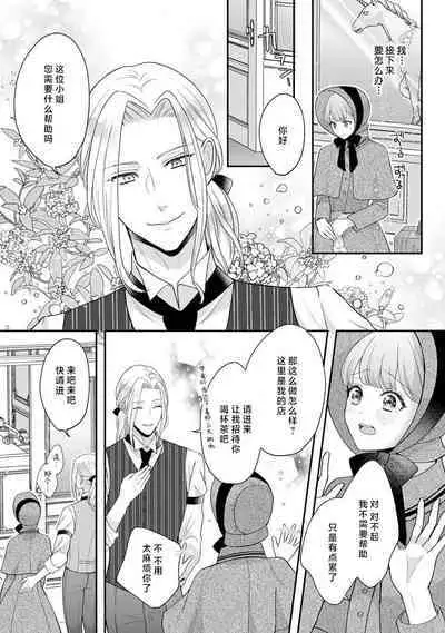 [Tsugumi] Hiroware Lily wa Amai Uso ni Hodasareru Wake Ari Kizoku-sama wa Shoya kara Dekiai desu | 被捡回来的莉莉 为甜美谎言所缚 1-2 [Chinese] [莉赛特汉化组]