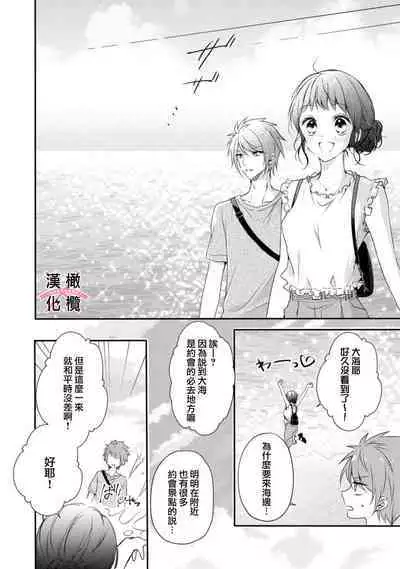 [simizu syu na] kedamono× suitti ～ zyunzyou osana nazimi to yazyuu na etti？ ～01-02｜一吻转换~纯情青梅竹马与野兽袭来？～01-02[中文] [橄榄汉化组]