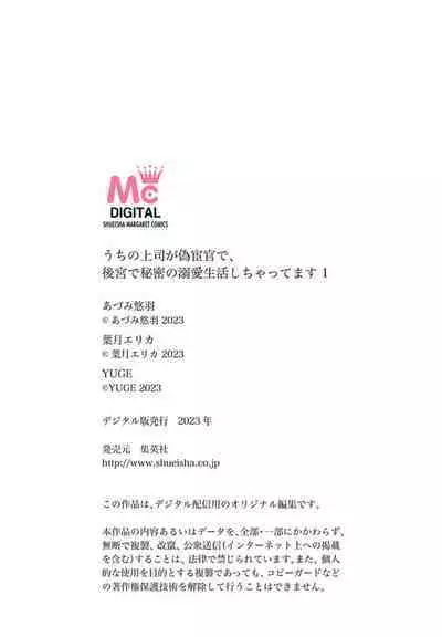 うちの上司が偽宦官で、後宮で秘密の溺愛生活しちゃってます 1