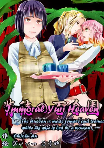 [Chijoku An (yk)] Joken Kokka ni Okeru Konin to Kazoku Seikatsu [English]