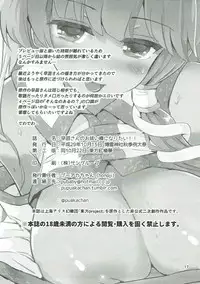 (Kouroumu 13) [Honoji (Puuakachan)] Sanae-san no Oharaibou ni Naritai!! (Touhou Project)