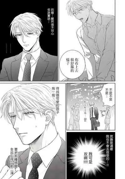 Ore no Sekai o Hakai Suru Otoko  | 要破坏我世界的男人 1 -4