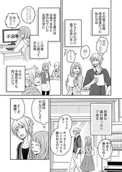 向井のクセにエロすぎるッ1