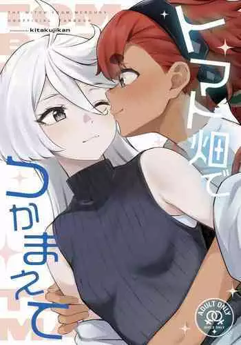 (C102) [Kitakujikan (Kitaku)] Watashi no Kawaii Hanayome-sama - My Sweet Bride | 我的可爱新娘大人 (Mobile Suit Gundam: The Witch from Mercury) [Chinese] [阿朴个人汉化]