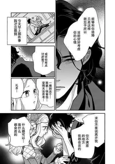 Tensei Oujo wa Saikyou Mahoutsukai no Ude no Naka | 与凶恶魔法师拥抱的重生王女 1-8 end