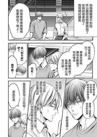 anta wa ore no omegadaro | 你是我的Omega吧 1-3