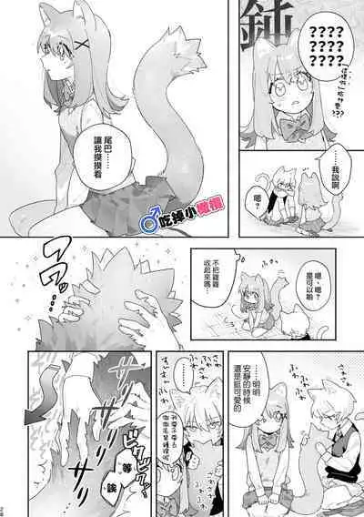 [pink carrot (usachanGET)]  ♂ ga Uke. Neko-chan x Neko-kun | 吃掉小公猫。小猫咪X猫同学 [Chinese] [橄榄汉化组]