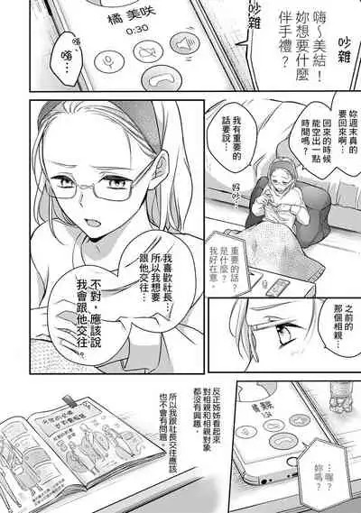 [Shichigatsu Motomi]  Sonna Kao shite, Sasotteru? ~Dekiai Shachou to Migawari Omiaikekkon!?~ 1-8 | 這種表情，在誘惑我嗎？~溺愛社長和替身相親結婚！？ [Chinese] [拾荒者汉化组]