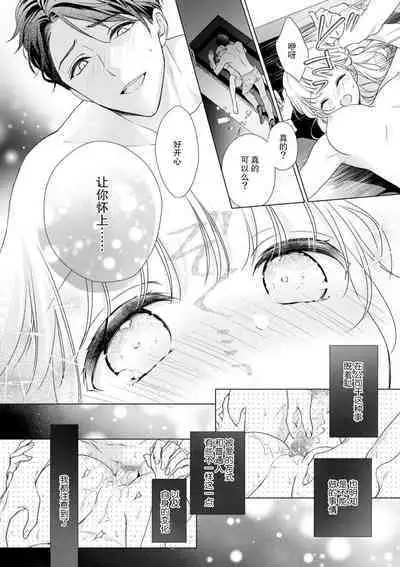 [Yuka] dekiai shachō wa watashi dake ni shūchaku-kei. ~ Amai doku de okumade torokete…~ | 宠爱社长贪恋我 ~用甘甜的毒将深处也融化~  [Chinese] [莉赛特汉化组]