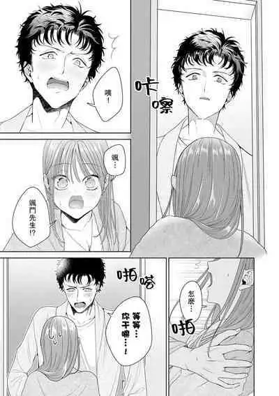 Yuunou Engineer ni wa Ura no Kao ga Aru Watashi o Kaihatsu suru Dekiai Step | 能干程序员隐藏的一面 把我“开发”的溺爱步骤 1-18