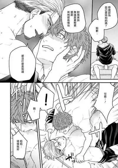 [Yomotsuki Road] Kinou wa Otanoshimi Deshita ne | 昨天过得很愉快吧 Ch. 1-3+特典 [Chinese] [拾荒者汉化组] [Digital]