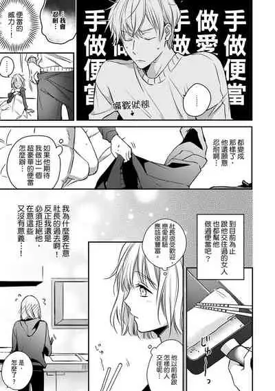 [Shichigatsu Motomi]  Sonna Kao shite, Sasotteru? ~Dekiai Shachou to Migawari Omiaikekkon!?~ 1-3 | 【戀愛紅暈】這種表情，在誘惑我嗎？~溺愛社長和替身相親結婚！？ act.1 [Chinese] [拾荒者汉化组]