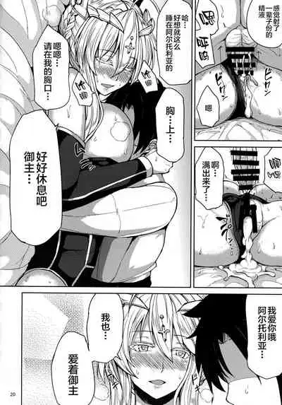 (C93) [Ashima Sandou (Ashima Takumi)] Chichiue to Ichaicha Shitai! (Fate/Grand Order) [Chinese] [黎欧x新桥月白日语社]